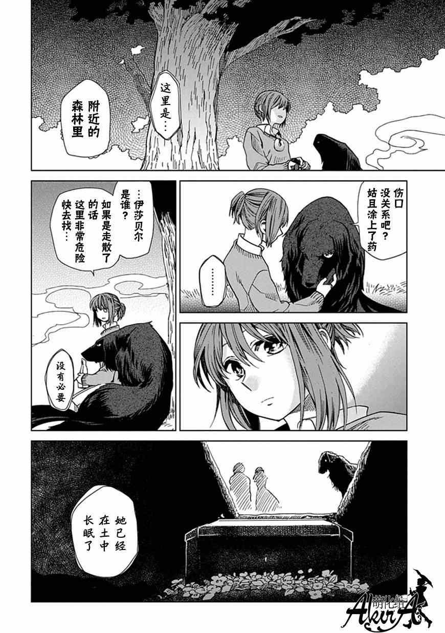 《魔法使之嫁》漫画最新章节第10话免费下拉式在线观看章节第【11】张图片