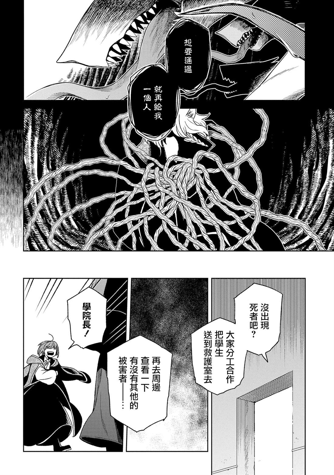 《魔法使之嫁》漫画最新章节第81话免费下拉式在线观看章节第【27】张图片