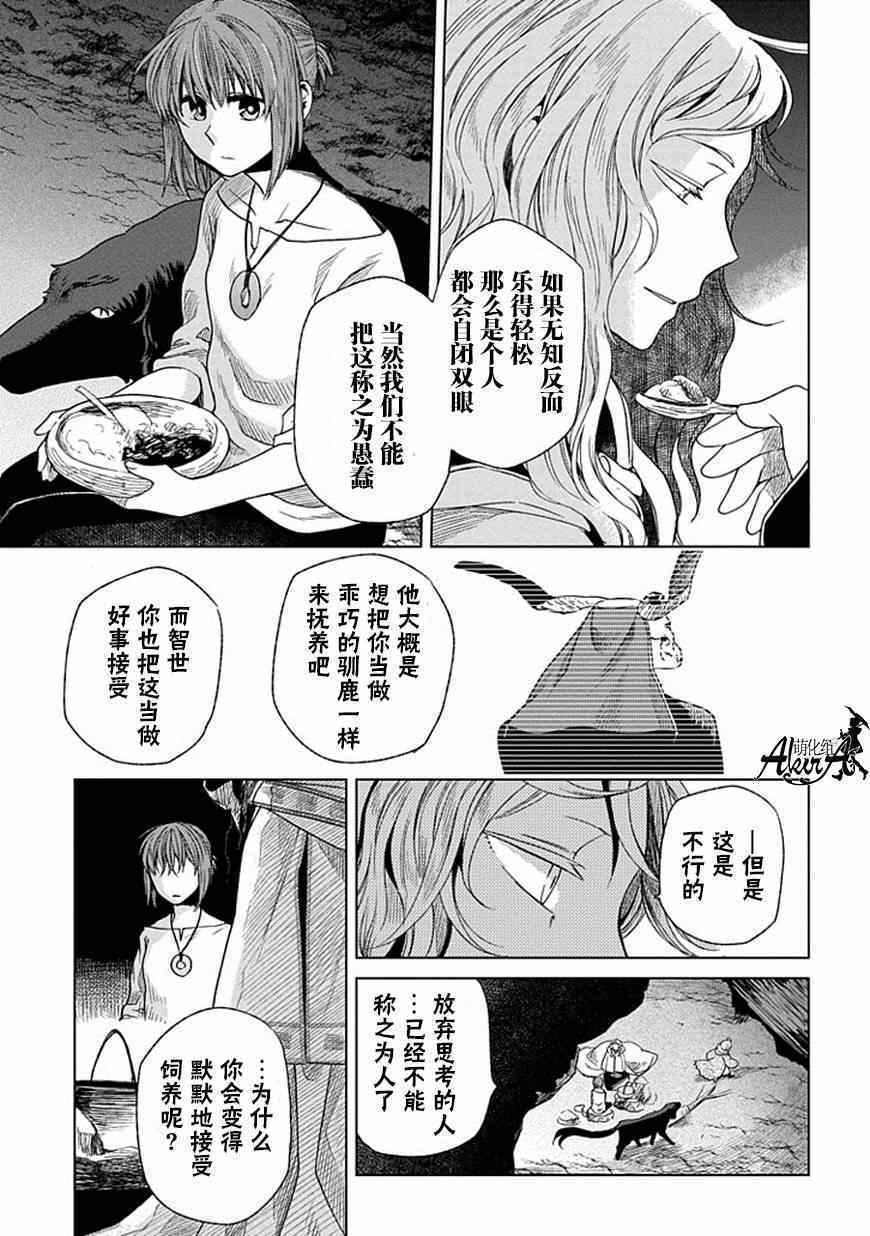 《魔法使之嫁》漫画最新章节第15话免费下拉式在线观看章节第【25】张图片