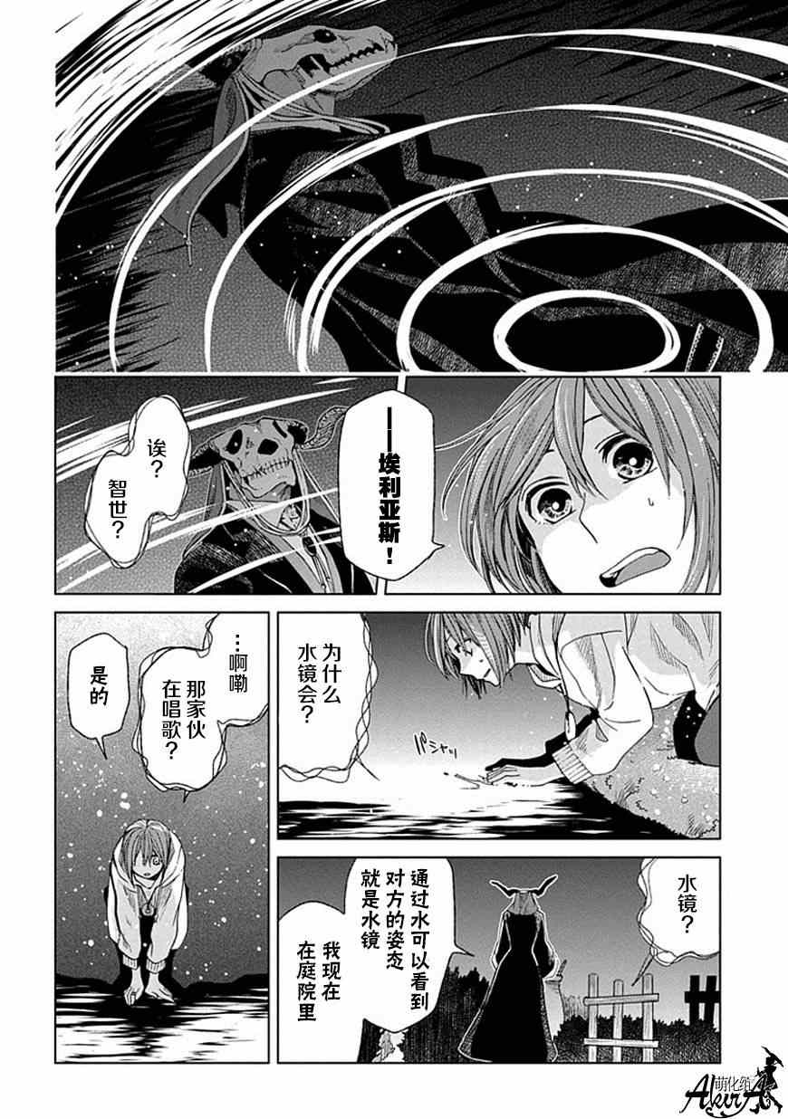 《魔法使之嫁》漫画最新章节第17话免费下拉式在线观看章节第【27】张图片