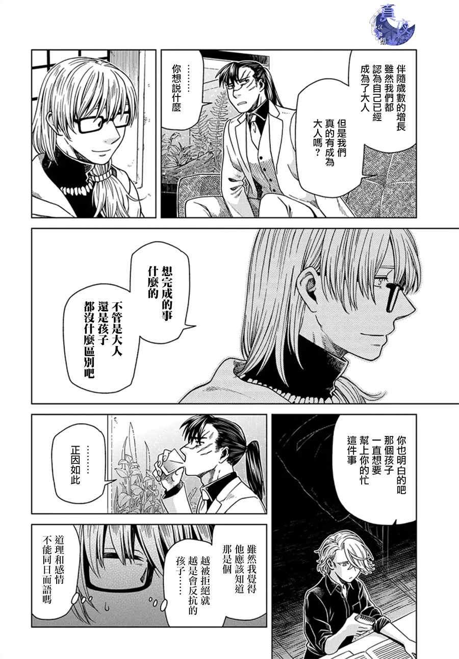 《魔法使之嫁》漫画最新章节第59话免费下拉式在线观看章节第【32】张图片