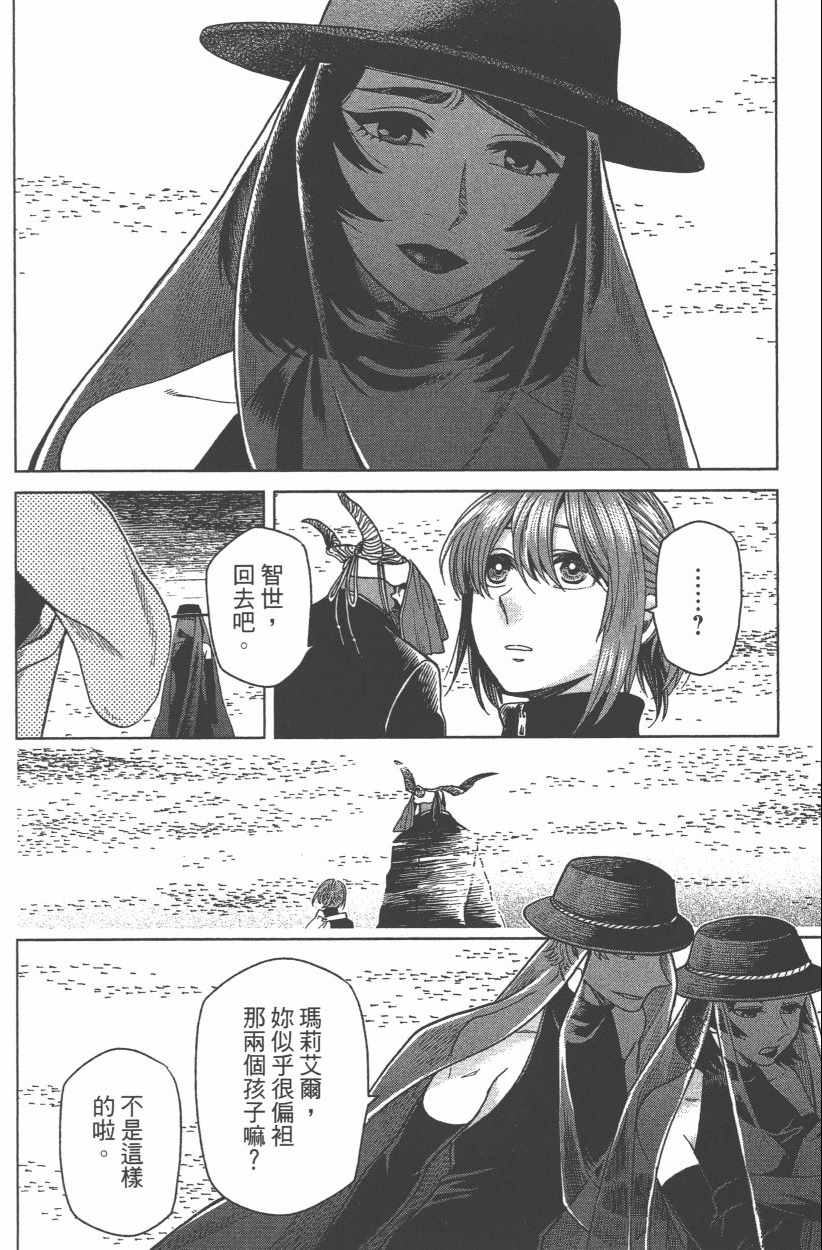 《魔法使之嫁》漫画最新章节第8卷免费下拉式在线观看章节第【104】张图片