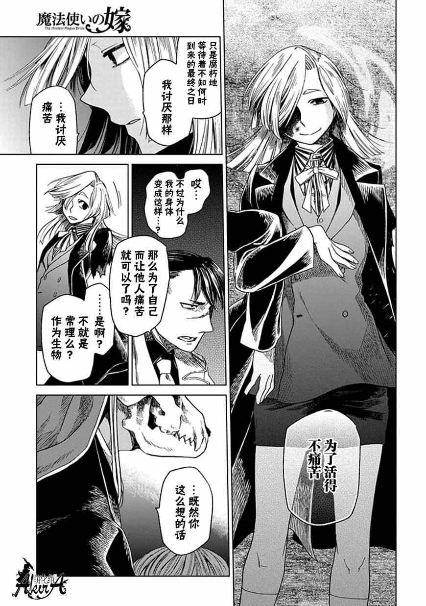 《魔法使之嫁》漫画最新章节第12话免费下拉式在线观看章节第【30】张图片