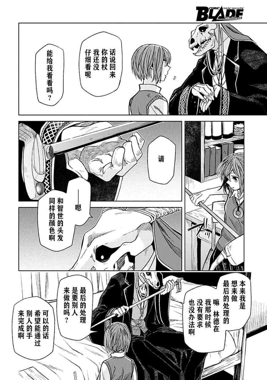 《魔法使之嫁》漫画最新章节第20话免费下拉式在线观看章节第【19】张图片