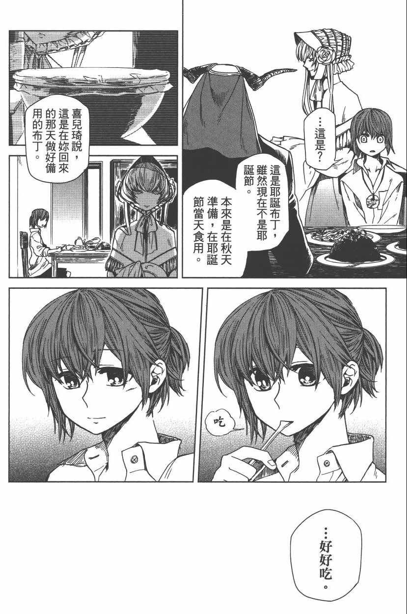 《魔法使之嫁》漫画最新章节第2卷免费下拉式在线观看章节第【114】张图片