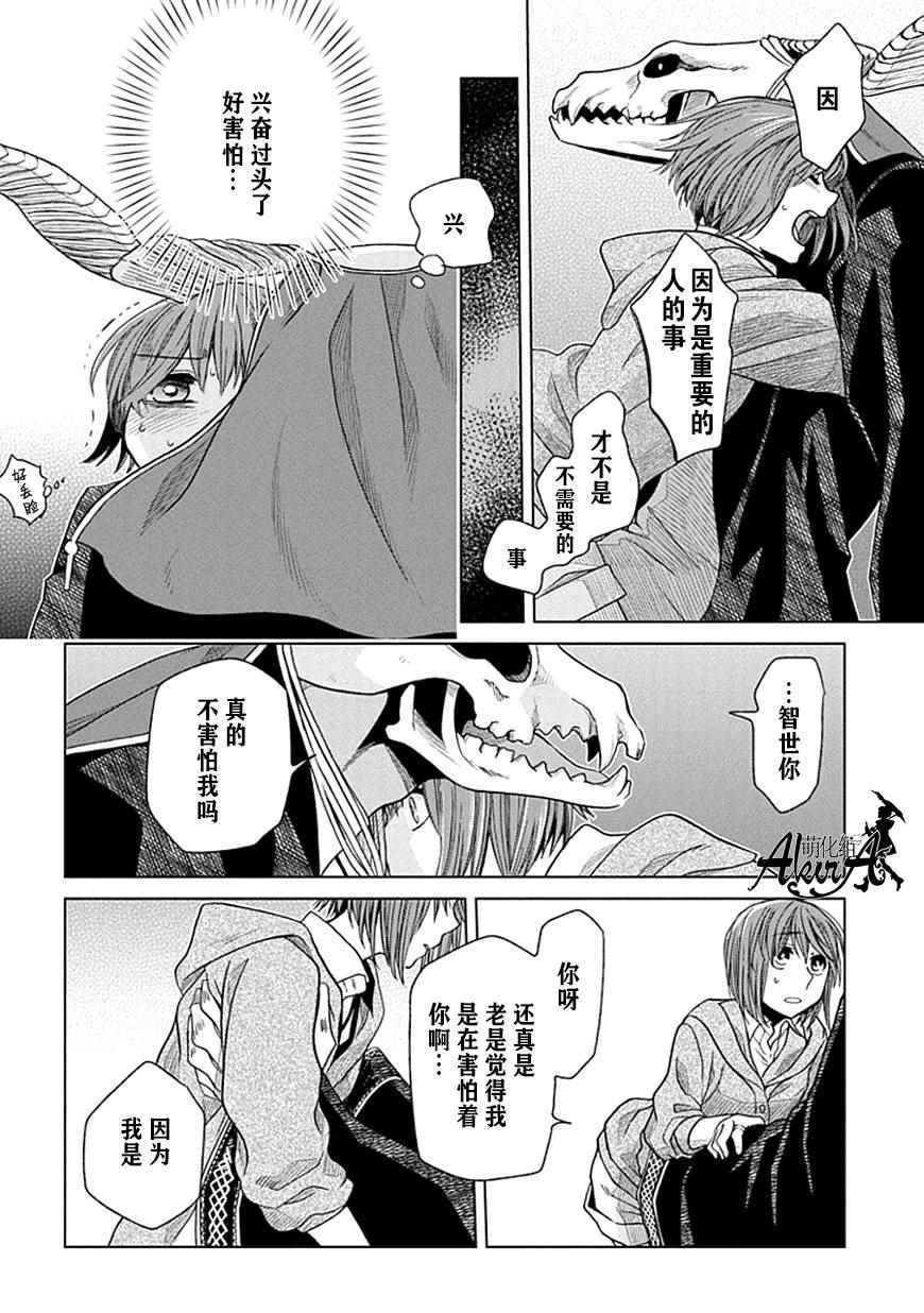《魔法使之嫁》漫画最新章节第19话免费下拉式在线观看章节第【26】张图片