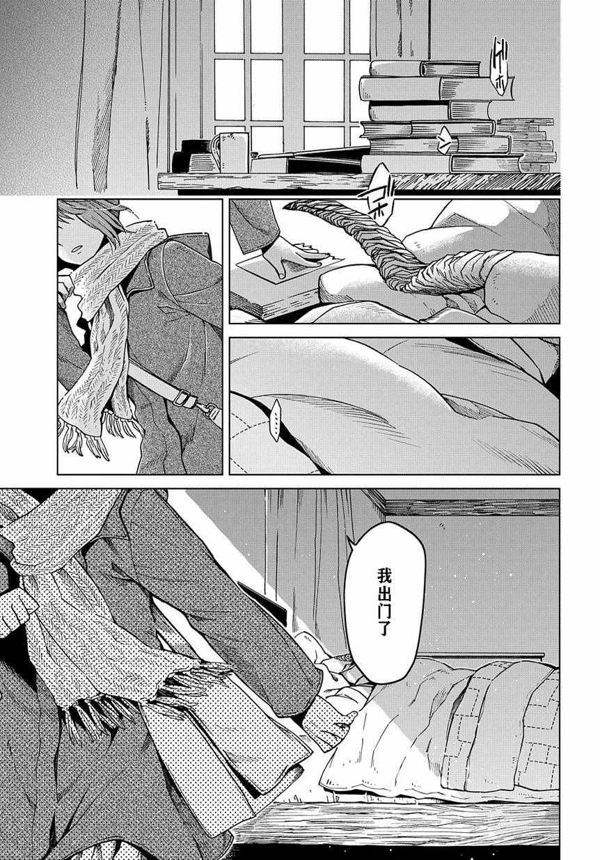 《魔法使之嫁》漫画最新章节第32话免费下拉式在线观看章节第【2】张图片