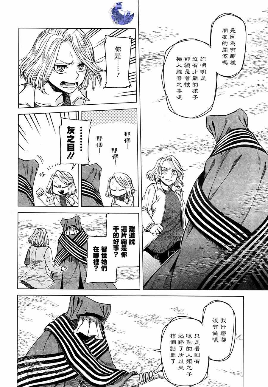 《魔法使之嫁》漫画最新章节第52话免费下拉式在线观看章节第【8】张图片