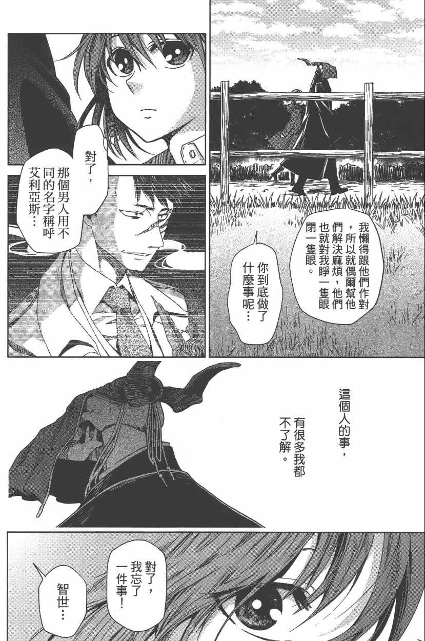 《魔法使之嫁》漫画最新章节第2卷免费下拉式在线观看章节第【126】张图片