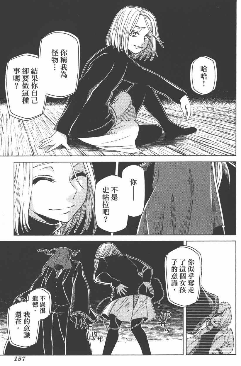 《魔法使之嫁》漫画最新章节第8卷免费下拉式在线观看章节第【159】张图片