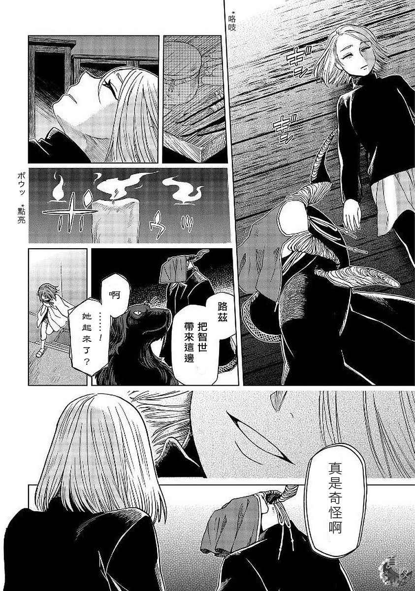《魔法使之嫁》漫画最新章节第40话免费下拉式在线观看章节第【15】张图片