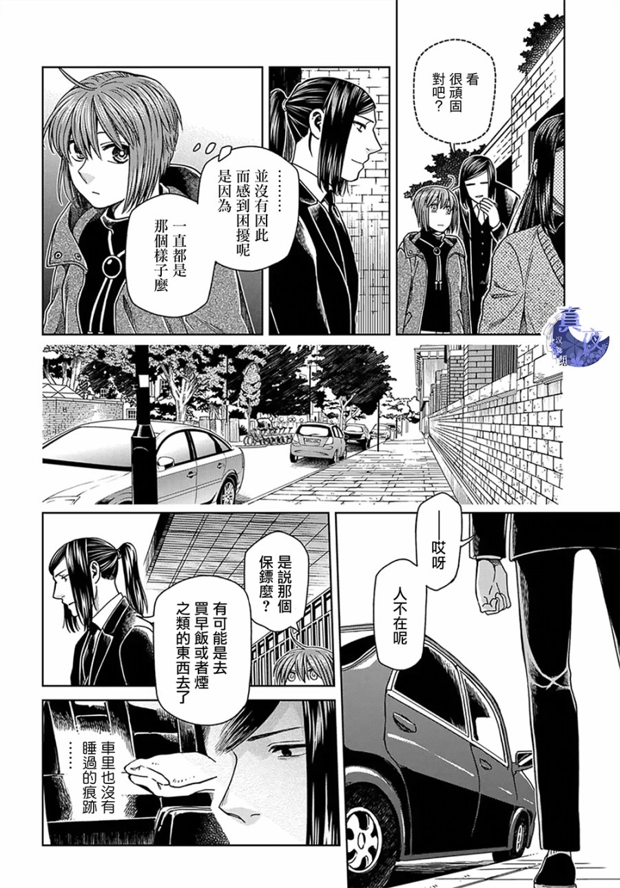 《魔法使之嫁》漫画最新章节第64话免费下拉式在线观看章节第【16】张图片