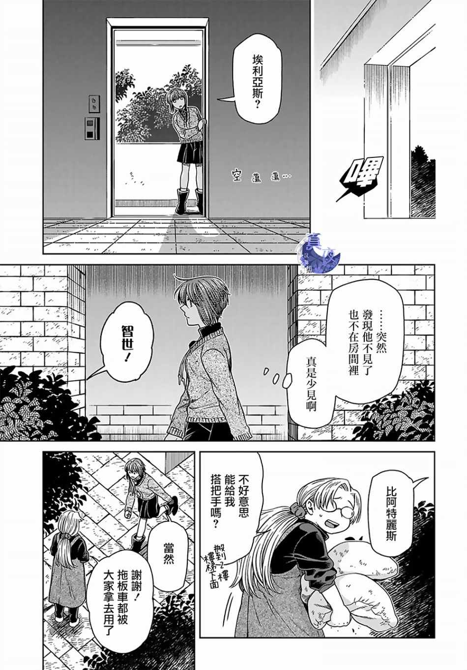 《魔法使之嫁》漫画最新章节第63话免费下拉式在线观看章节第【1】张图片