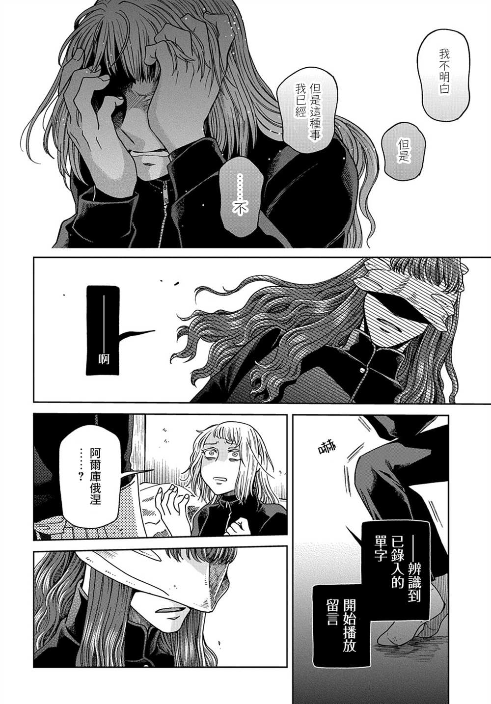 《魔法使之嫁》漫画最新章节第72话免费下拉式在线观看章节第【23】张图片