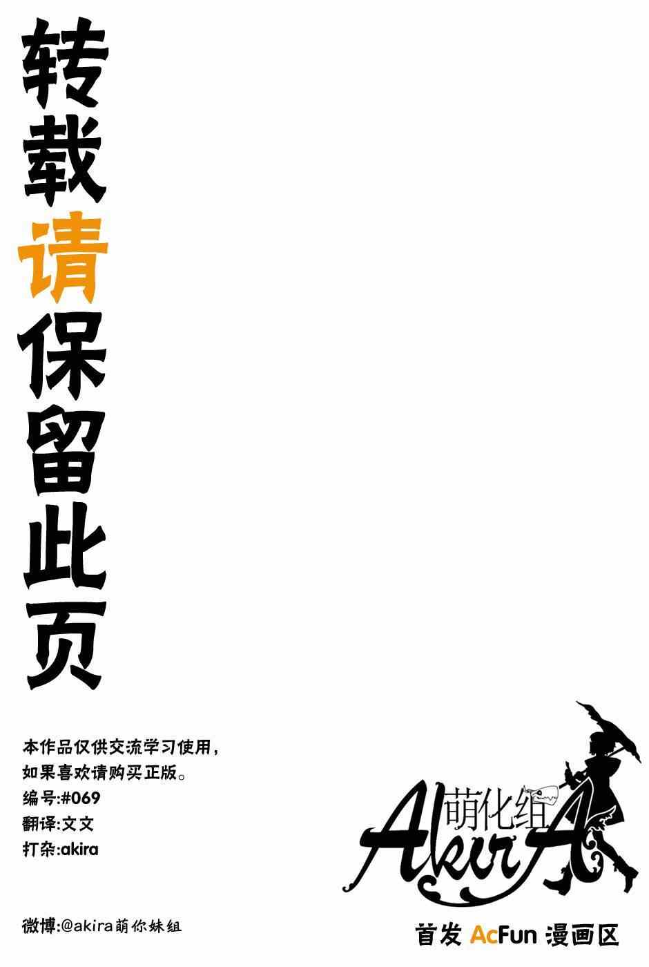 《魔法使之嫁》漫画最新章节第12话免费下拉式在线观看章节第【38】张图片