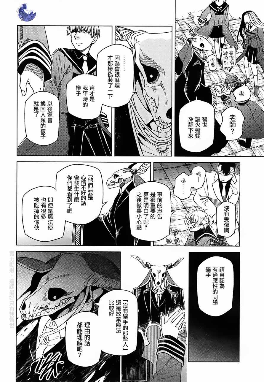 《魔法使之嫁》漫画最新章节第48话免费下拉式在线观看章节第【32】张图片