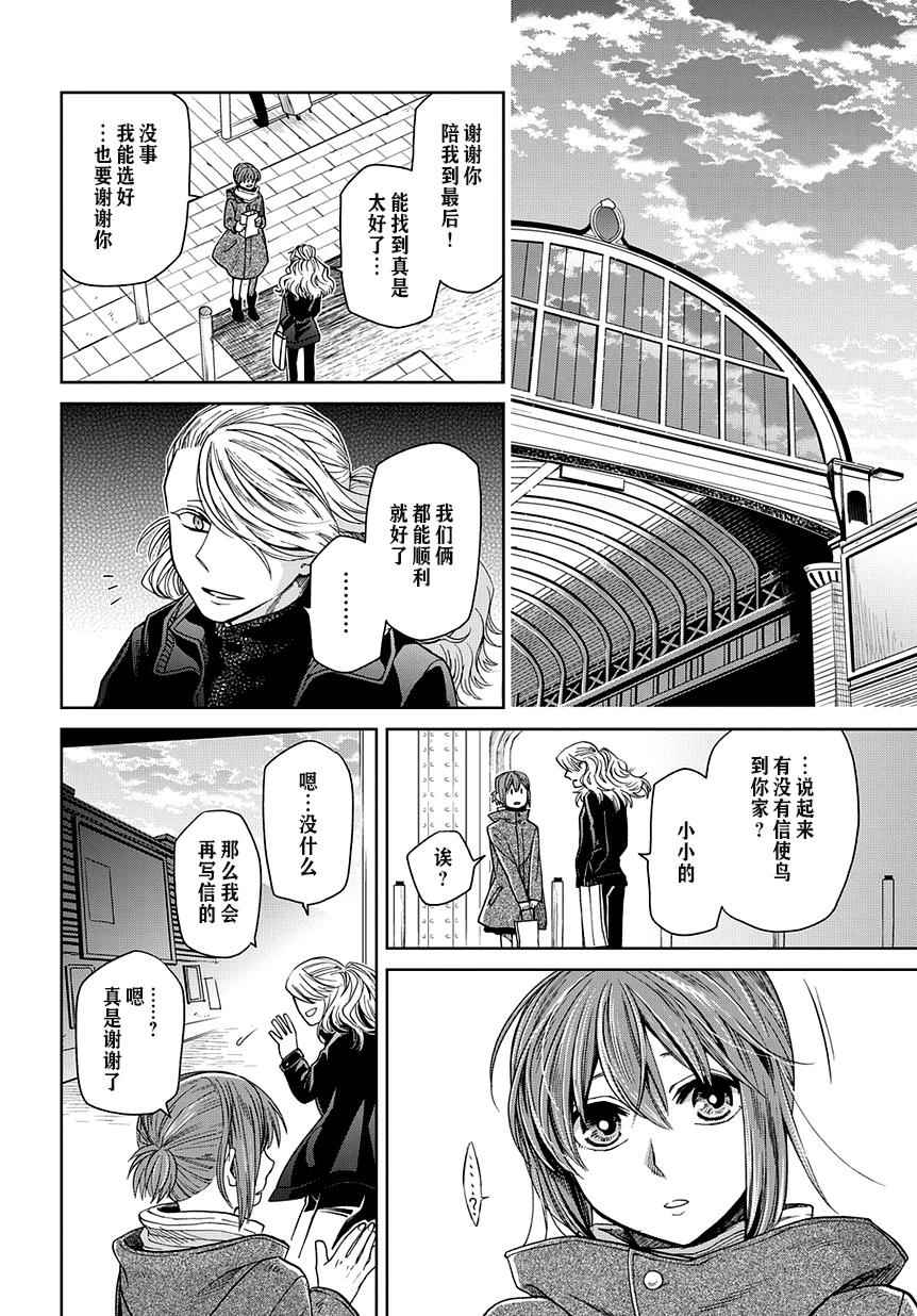 《魔法使之嫁》漫画最新章节第27话免费下拉式在线观看章节第【23】张图片