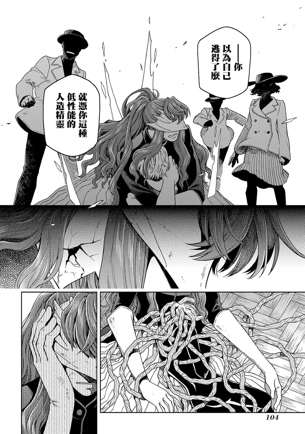 《魔法使之嫁》漫画最新章节第83话免费下拉式在线观看章节第【34】张图片