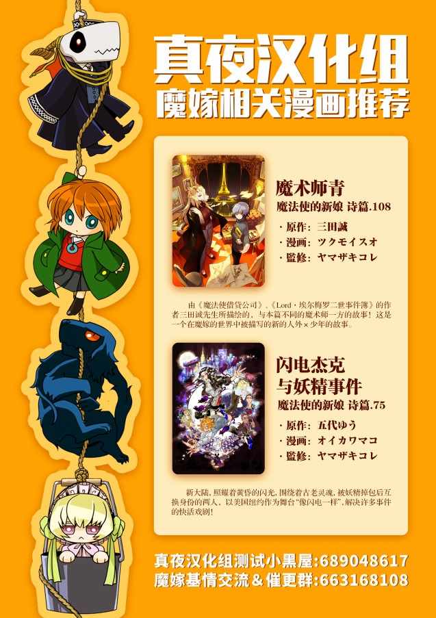 《魔法使之嫁》漫画最新章节第59话免费下拉式在线观看章节第【38】张图片