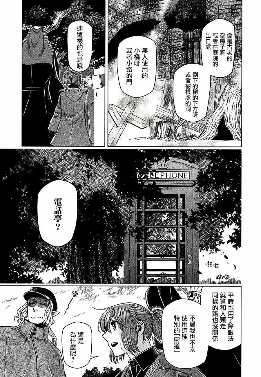 《魔法使之嫁》漫画最新章节第53话免费下拉式在线观看章节第【7】张图片