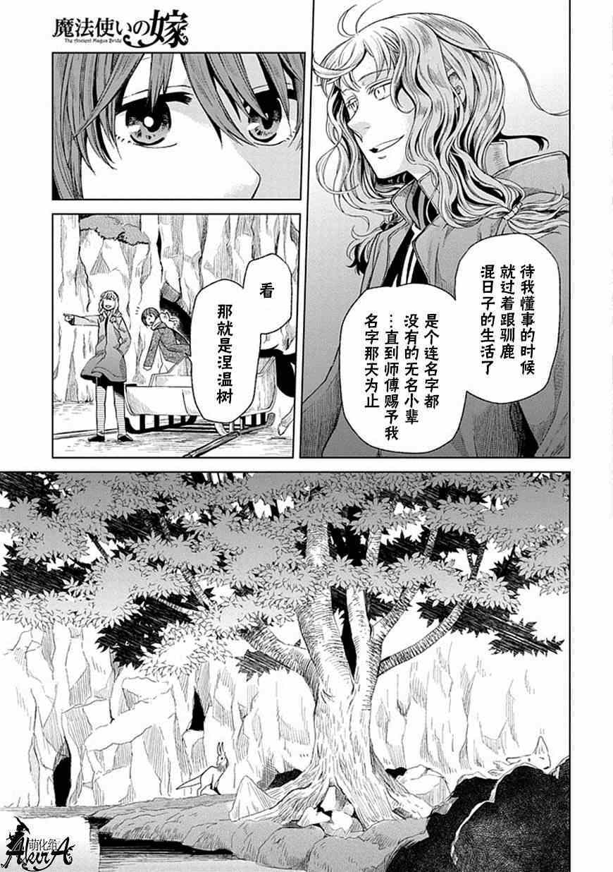 《魔法使之嫁》漫画最新章节第15话免费下拉式在线观看章节第【13】张图片