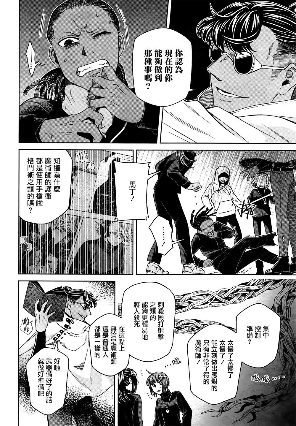 《魔法使之嫁》漫画最新章节第71话免费下拉式在线观看章节第【8】张图片