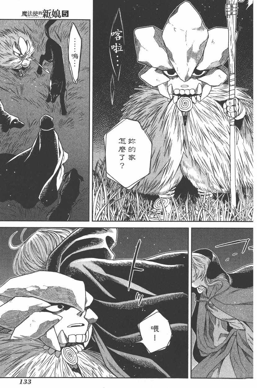 《魔法使之嫁》漫画最新章节第5卷免费下拉式在线观看章节第【136】张图片