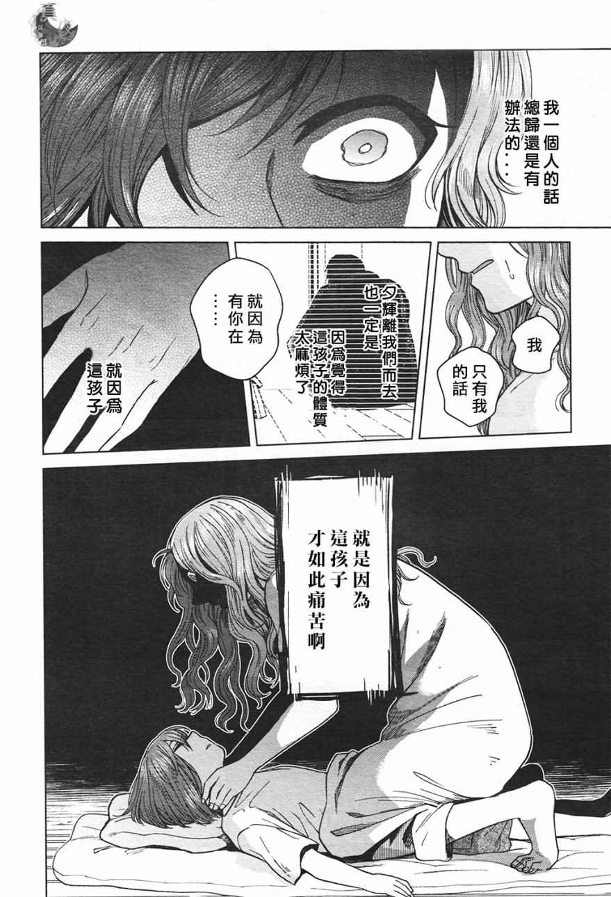 《魔法使之嫁》漫画最新章节第42话免费下拉式在线观看章节第【29】张图片