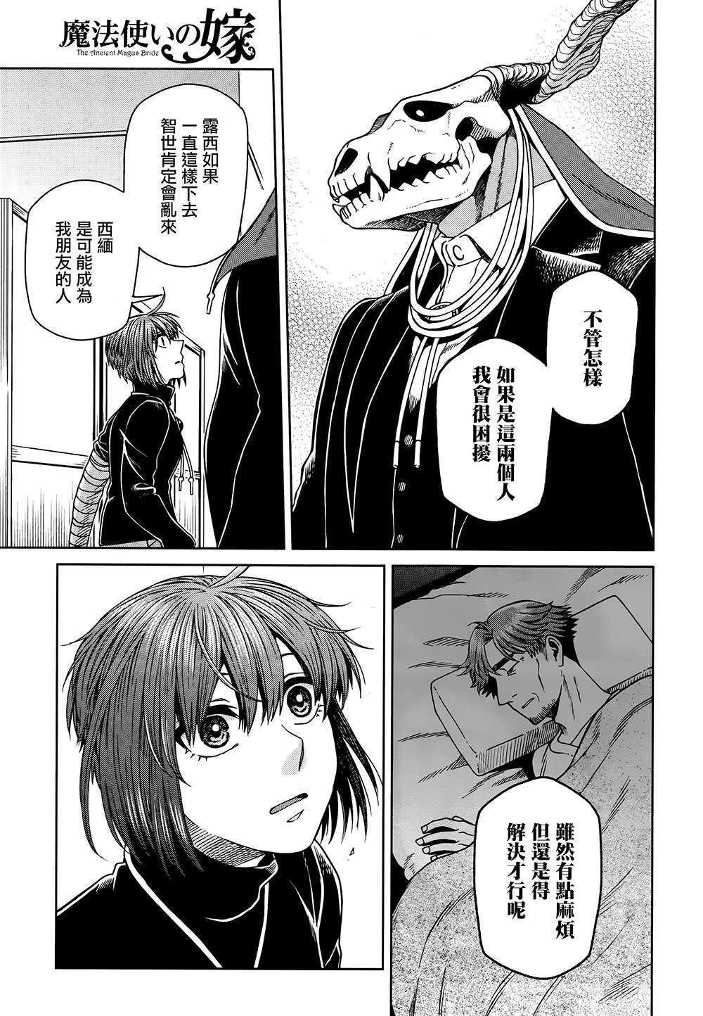 《魔法使之嫁》漫画最新章节第66话免费下拉式在线观看章节第【7】张图片