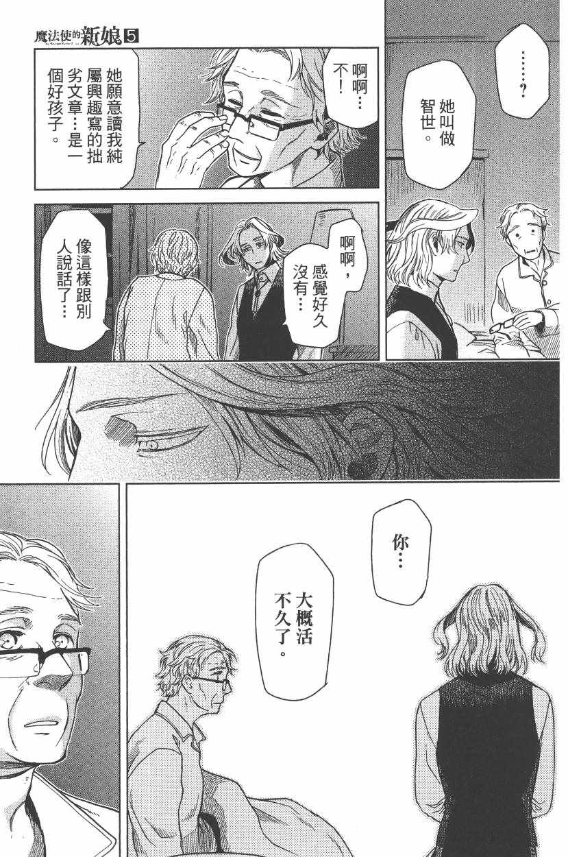 《魔法使之嫁》漫画最新章节第5卷免费下拉式在线观看章节第【20】张图片