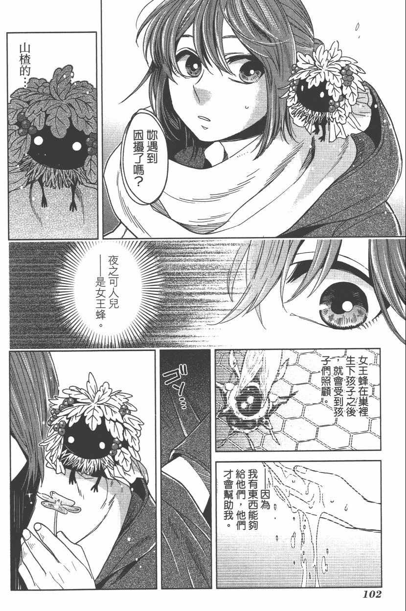 《魔法使之嫁》漫画最新章节第6卷免费下拉式在线观看章节第【105】张图片