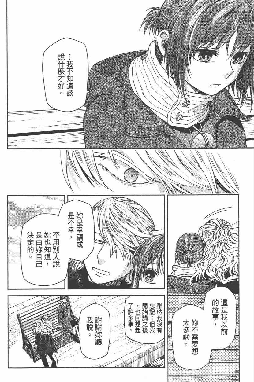 《魔法使之嫁》漫画最新章节第6卷免费下拉式在线观看章节第【63】张图片