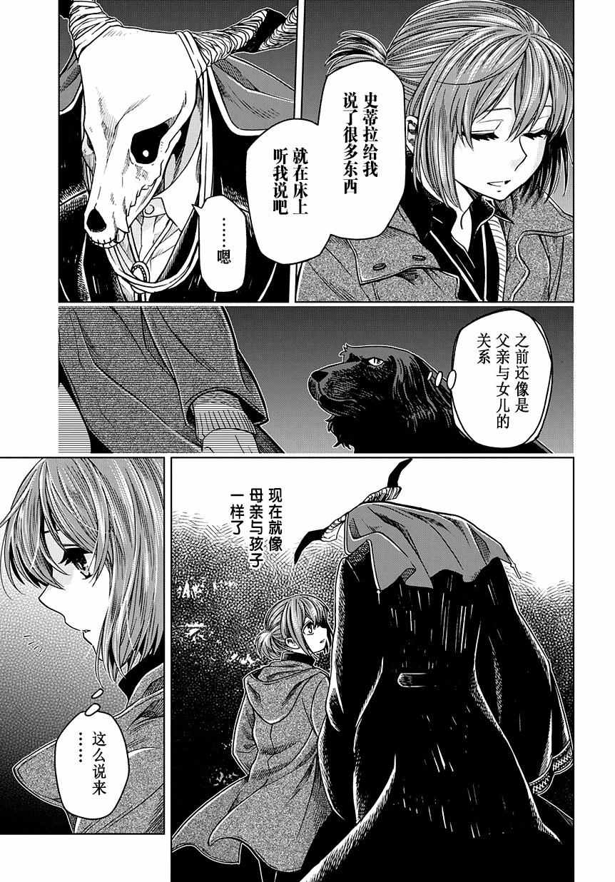 《魔法使之嫁》漫画最新章节第31话免费下拉式在线观看章节第【27】张图片