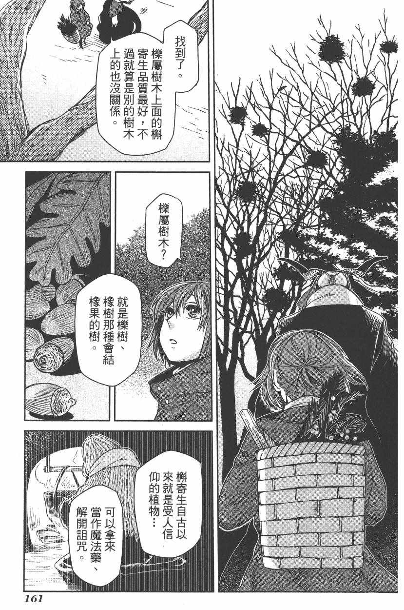 《魔法使之嫁》漫画最新章节第5卷免费下拉式在线观看章节第【164】张图片