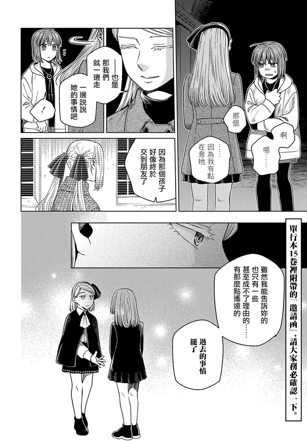 《魔法使之嫁》漫画最新章节第75话免费下拉式在线观看章节第【48】张图片