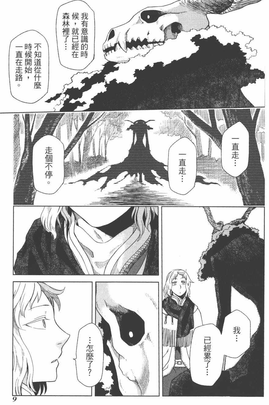 《魔法使之嫁》漫画最新章节第4卷免费下拉式在线观看章节第【12】张图片