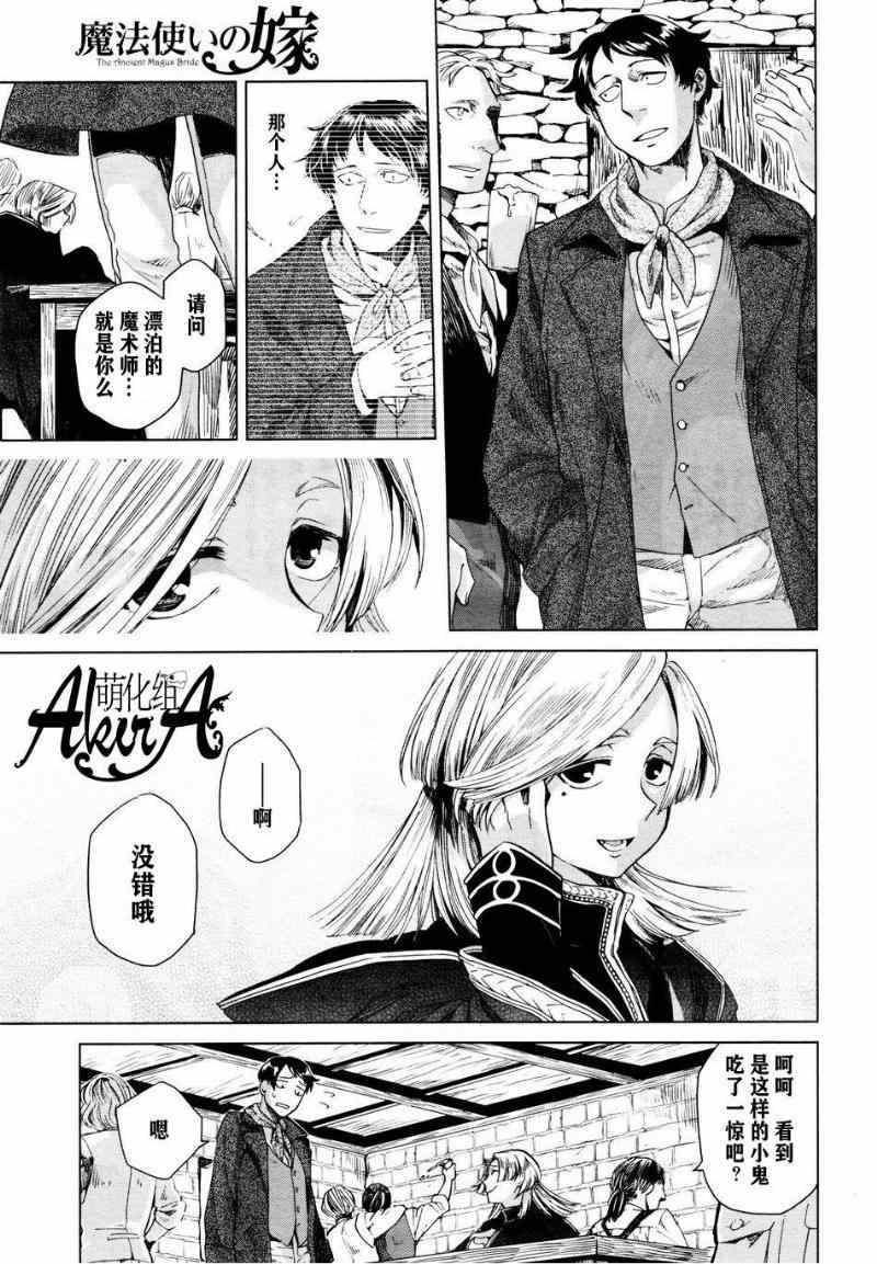 《魔法使之嫁》漫画最新章节第6话免费下拉式在线观看章节第【19】张图片