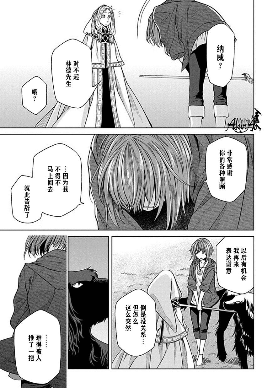《魔法使之嫁》漫画最新章节第18话免费下拉式在线观看章节第【27】张图片