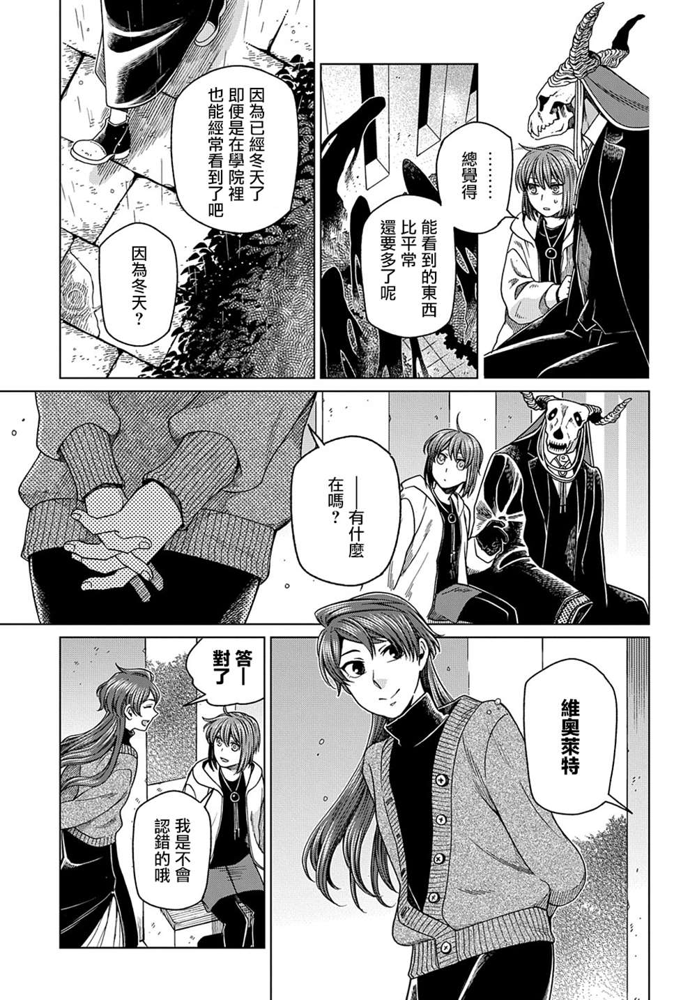 《魔法使之嫁》漫画最新章节第75话免费下拉式在线观看章节第【13】张图片