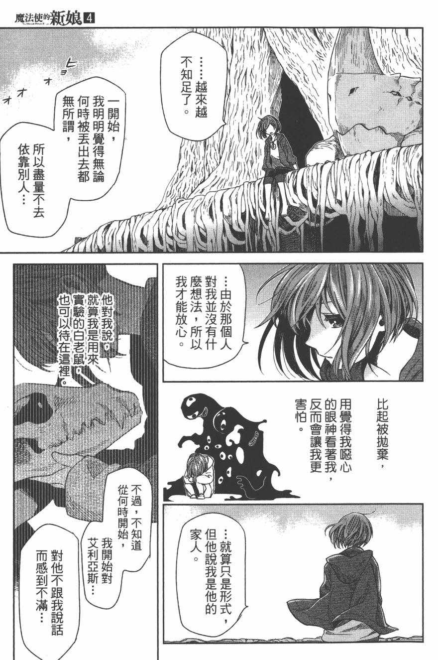 《魔法使之嫁》漫画最新章节第4卷免费下拉式在线观看章节第【84】张图片