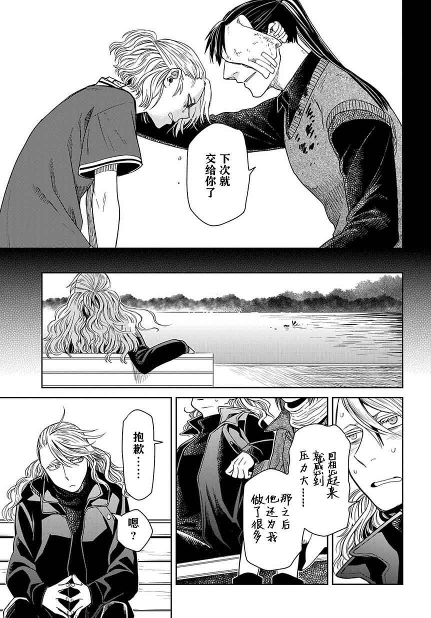 《魔法使之嫁》漫画最新章节第27话免费下拉式在线观看章节第【20】张图片