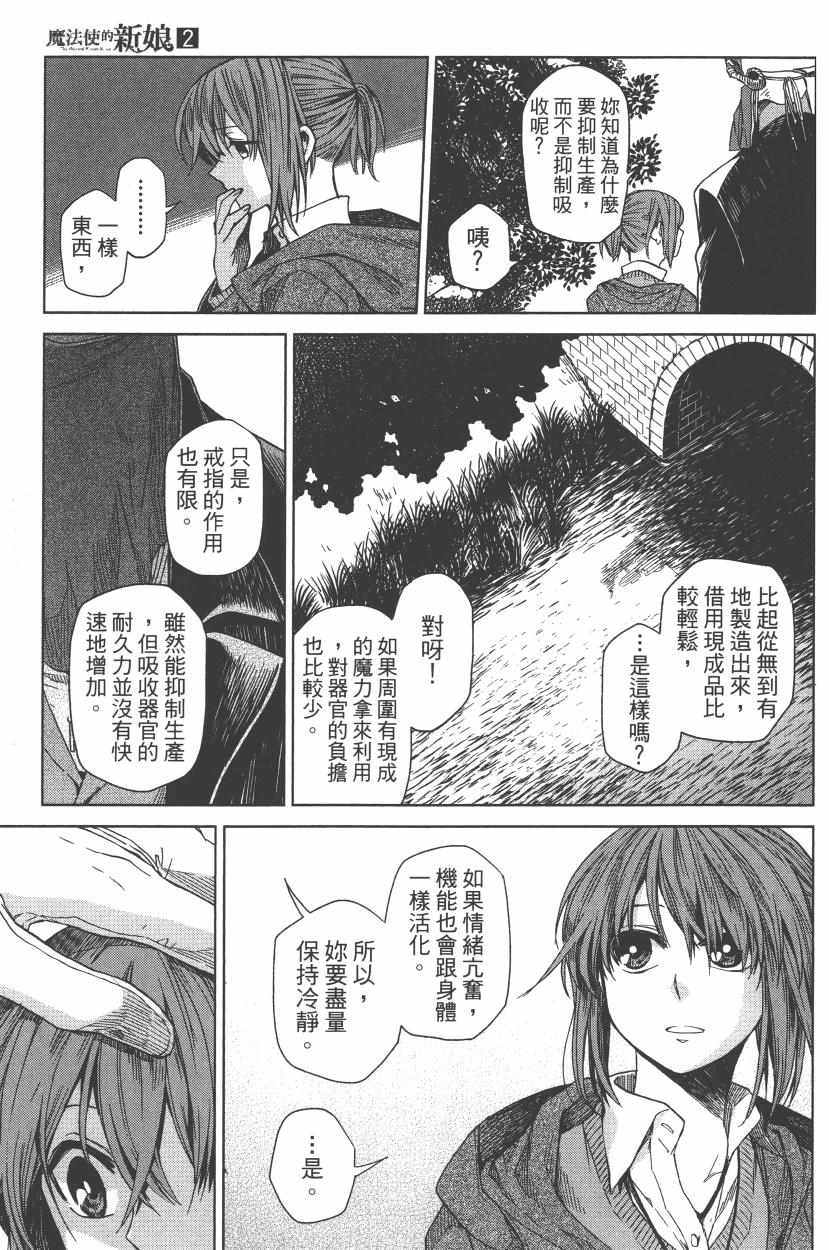 《魔法使之嫁》漫画最新章节第2卷免费下拉式在线观看章节第【129】张图片