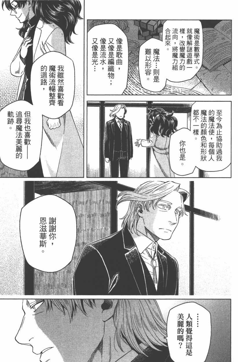 《魔法使之嫁》漫画最新章节第8卷免费下拉式在线观看章节第【125】张图片