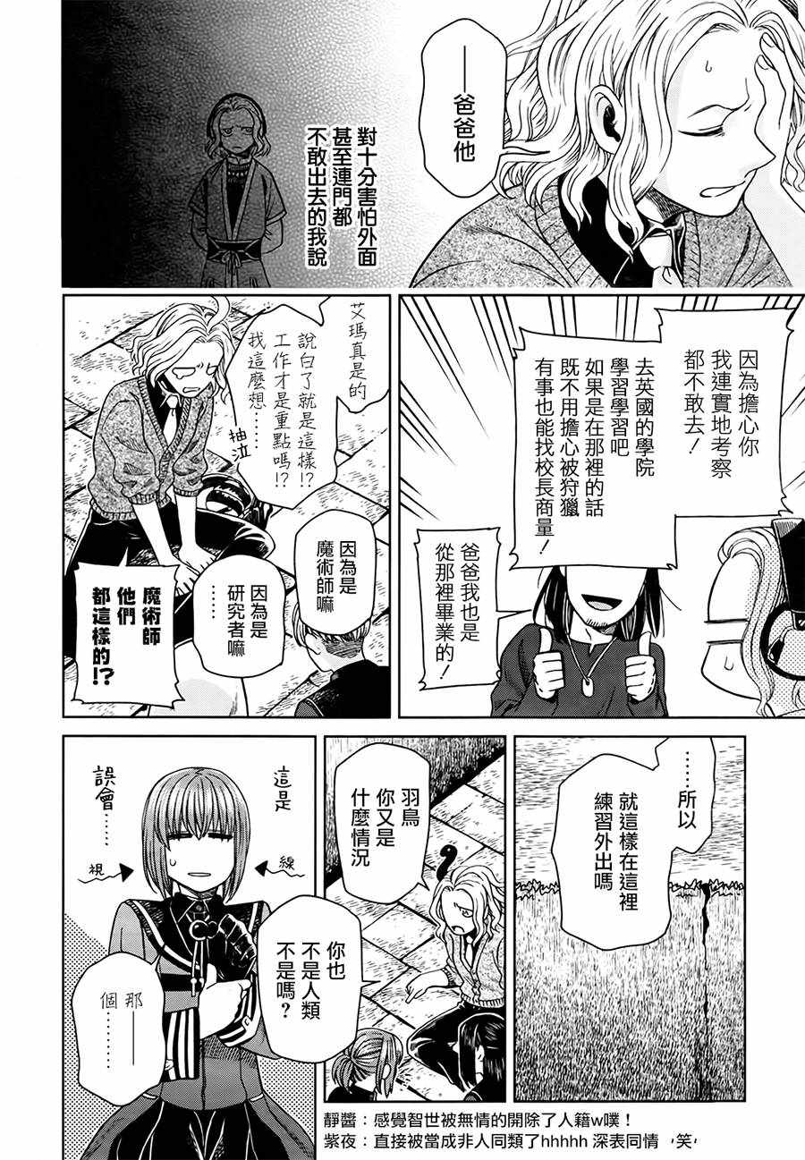 《魔法使之嫁》漫画最新章节第55话免费下拉式在线观看章节第【24】张图片