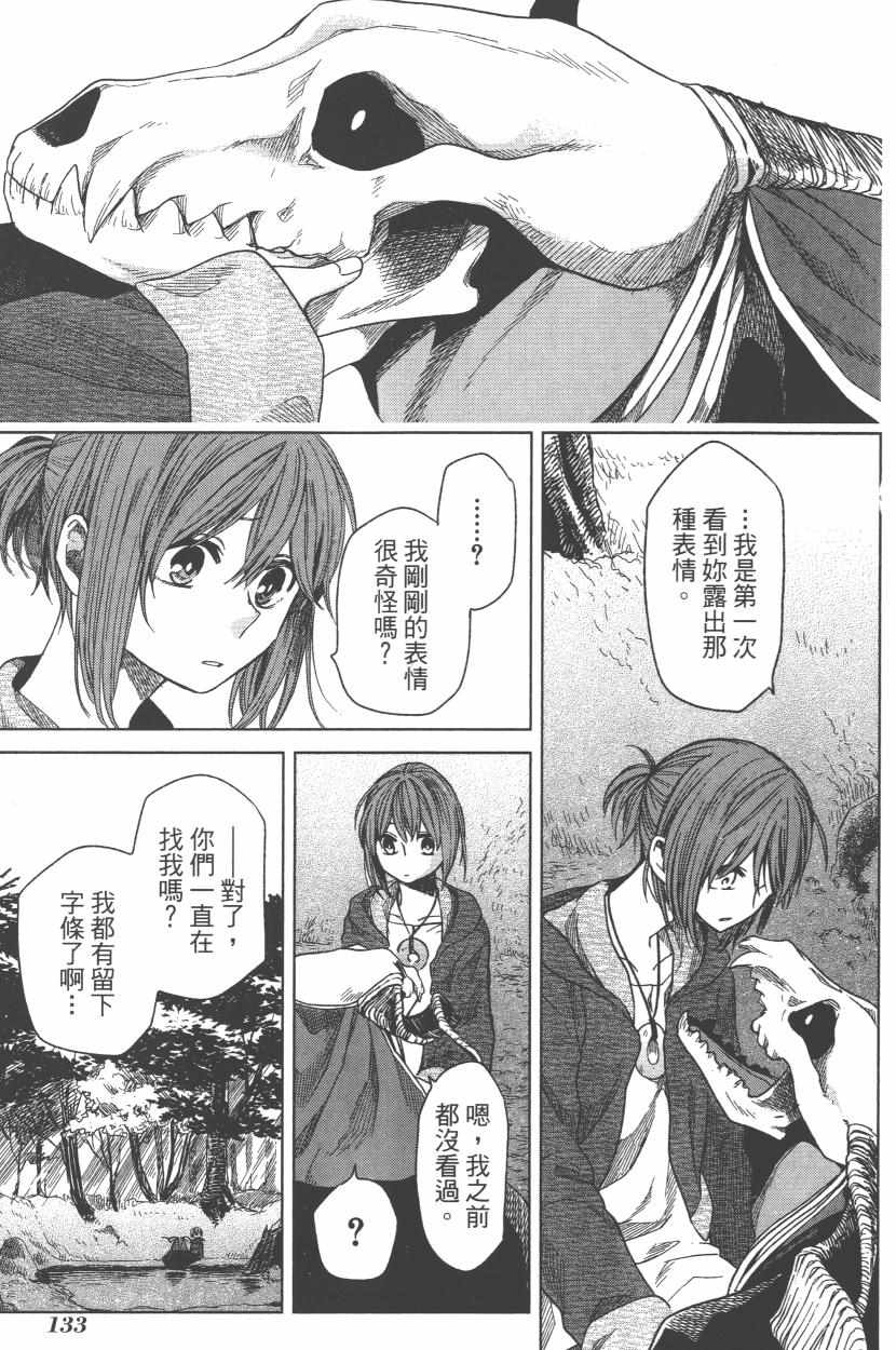 《魔法使之嫁》漫画最新章节第3卷免费下拉式在线观看章节第【136】张图片