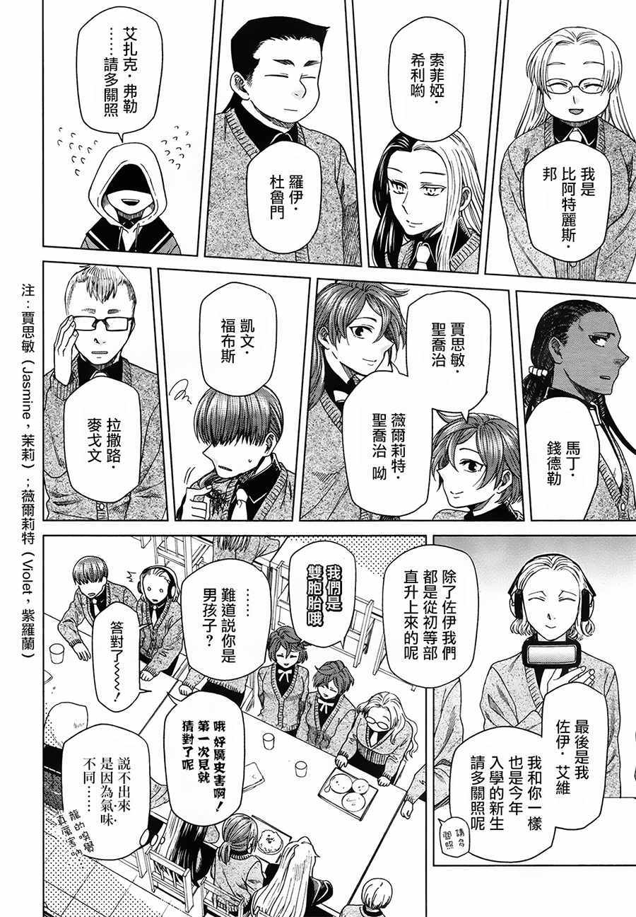 《魔法使之嫁》漫画最新章节第49话免费下拉式在线观看章节第【25】张图片