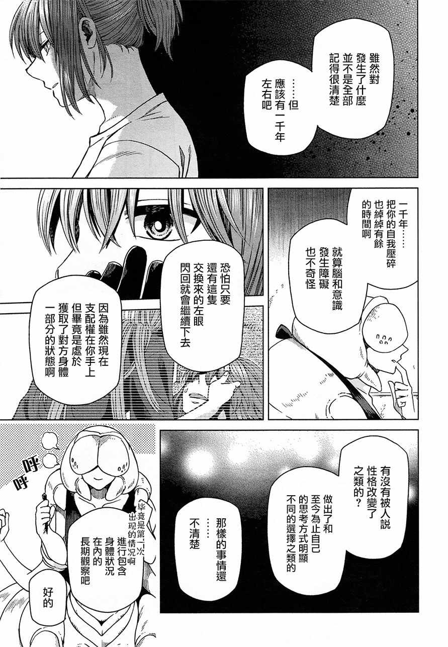 《魔法使之嫁》漫画最新章节第48话免费下拉式在线观看章节第【19】张图片