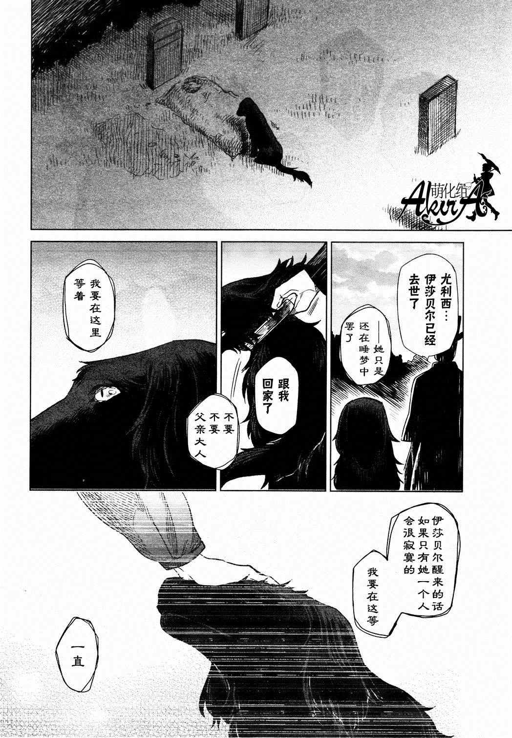 《魔法使之嫁》漫画最新章节第11话免费下拉式在线观看章节第【9】张图片