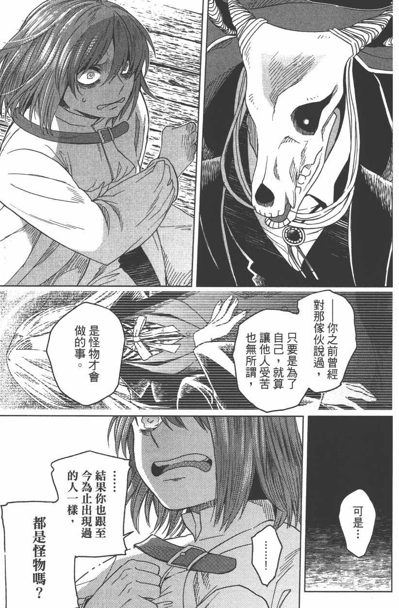 《魔法使之嫁》漫画最新章节第8卷免费下拉式在线观看章节第【167】张图片