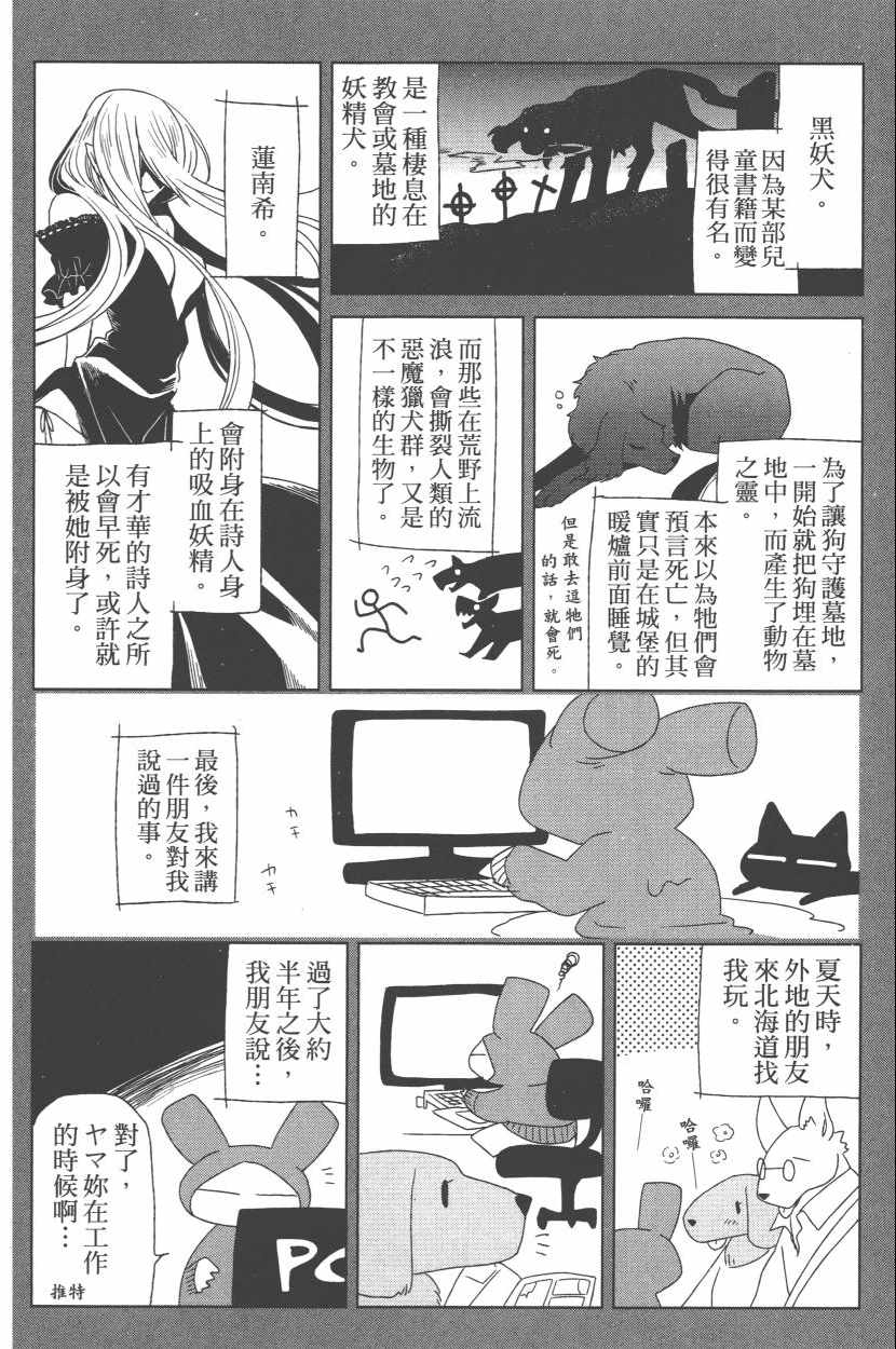 《魔法使之嫁》漫画最新章节第3卷免费下拉式在线观看章节第【184】张图片